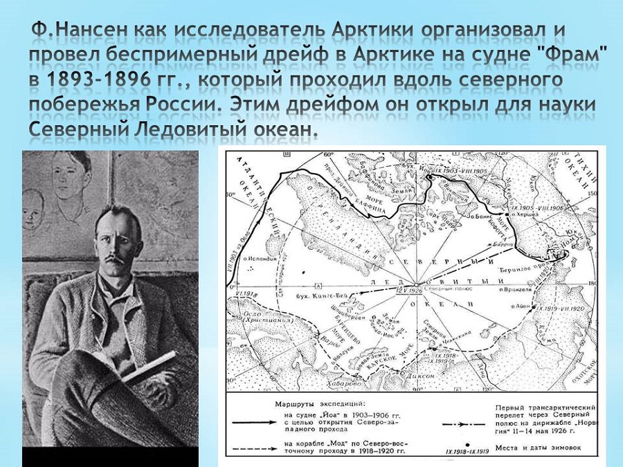Экспедиция-Нансена-05